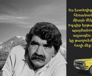 «ՄԱՐԴ ԿԱՅ ԵՐԷՑՆ Է ՍԻՐՈՒՄ, ՄԱՐԴ ԿԱՅ՝ ԵՐԷՑԿԻՆԸ»