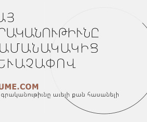 Armenian Language Literature Now More Accessible Than Ever