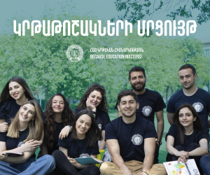 Հայ կրթական հիմնարկությունը հայտարարում է կրթաթոշակների մրցույթ