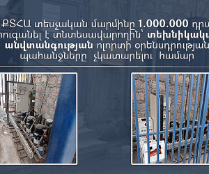 ՔՏՀԱ տեսչական մարմինը 1 միլիոն դրամով տուգանել է տնտեսավարողին
