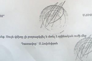 Դատարանի կեղծ վճիռ. հեղինակը փաստաբա՞նն է