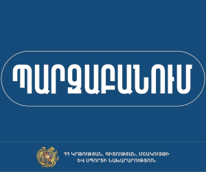 Պարզաբանում. ԿԳՄՍ նախարարությունը խստորեն դատապարտում է հակամանկավարժական դրսևորումները