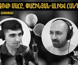 Հետք փոդքասթ [շաբաթվա ամփոփում #10]