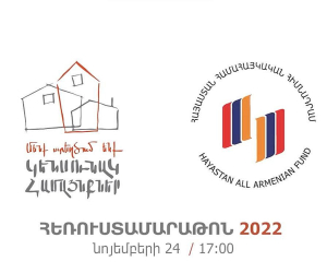 «Հայաստան» համահայկական հիմնադրամի 25–րդ Հեռուստամարաթոնի արդյունքների ամփոփում