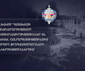 Ուսումնասիրություններ են սկսվել հանրապետությունում գործող ջրօգտագործողների ընկերություններում