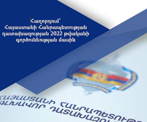 Հրապարակվել է Դատախազության 2022թ. գործունեության մասին հաղորդումը