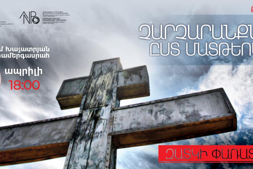 «Զատկի փառատոնի» փակման համերգին կհնչի Յոհան Սեբաստիան Բախի «Չարչարանքներ ըստ Մատթեոսի» օրատորիան