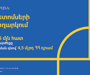 Յունիբանկը հայտարարում է բաժնետոմսերի նոր թողարկման մասին