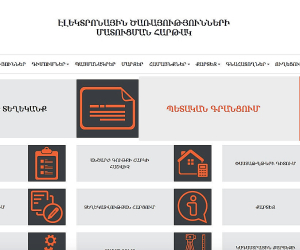 Մայիսի 22-ից անշարժ գույքի պետական ռեգիստրի դիմումները ներկայացվելու են միայն էլեկտրոնային եղանակով