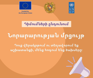 Նոր ծրագիր՝ առանց ֆինանսական սահմանափակման, ցանկացած կազմակերպության և ցանկացած մասնագիտության տեր անձանց համար