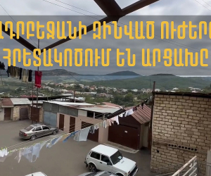 ВС Азербайджана подвергают Арцах артобстрелу (видео) 