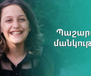 Պաշարված մանկություն