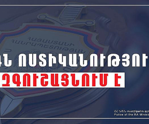 Մայրաքաղաքում խարդախության նոր մեթոդ է արձանագրվել. ՆԳՆ ոստիկանությունը զգուշացնում է