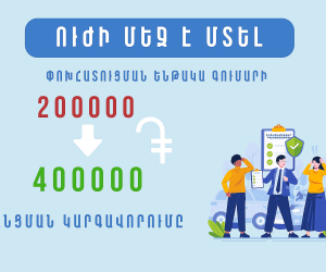Ուժի մեջ է մտել նյութական վնասով ՃՏՊ-ների գծով փոխհատուցման ենթակա գումարի սահմանաչափի բարձրացման նոր կարգավորումը