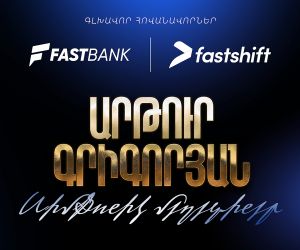 Ֆասթ Բանկի և Ֆասթ Շիֆթի աջակցությամբ տեղի է ունեցել «Արթուր Գրիգորյան. սիմֆոնիկ մեղեդիներ» համերգի պրեմիերան