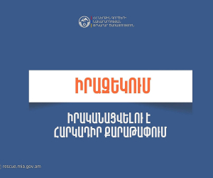 Երևան-Սևան ավտոճանապարհին իրականացվելու են հարկադիր քարաթափման աշխատանքներ. ՆԳՆ