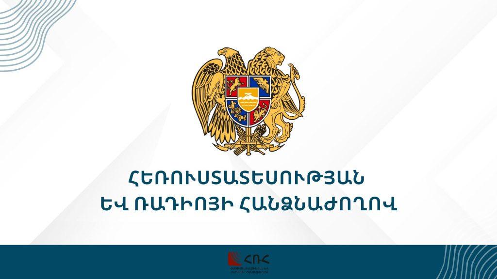 Մուլտիպլեքսը չպետք է սպասարկի օտարերկրյա քաղաքական օրակարգերը. ՀՌՀ