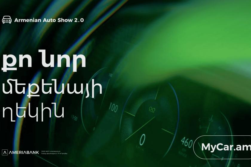 Америабанк на Armenian Auto Show: специальные предложения только для посетителей выставки