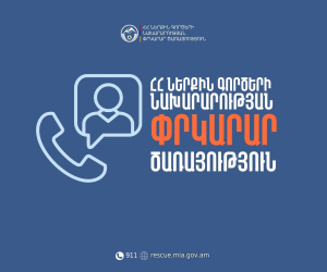 Հրդեհի ահազանգ Սիսիան քաղաքում. հայտնաբերվել է քաղաքացու դի