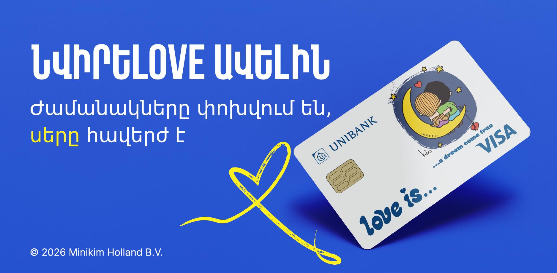 Love Is… քարտեր Յունիբանկից․ խորհրդանշական դիզայն և Փարիզ ուղևորություն շահելու հնարավորություն