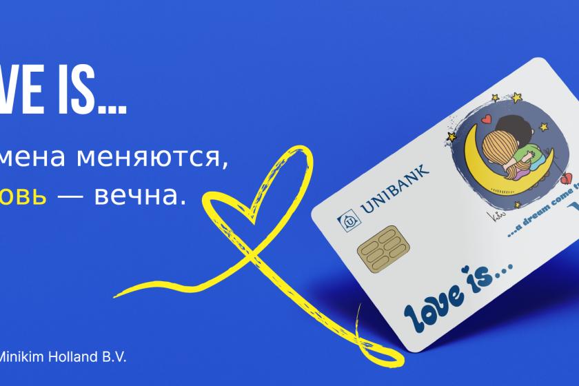 Карта Love Is… от Юнибанка — культовый дизайн и путешествие на двоих в Париж
