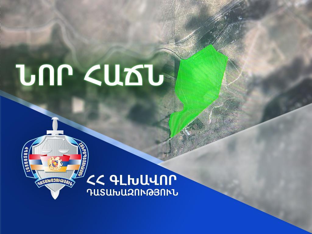 Պետության սեփականության իրավունքն է գրանցվել 20,6 հա մակերեսով գույքի նկատմամբ