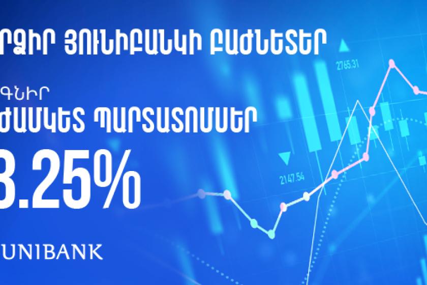 Юнибанк выпустил бессрочные облигации с доходностью 13,25% годовых для акционеров