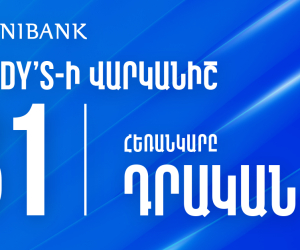 Moody’s միջազգային գործակալությունը Յունիբանկի երկարաժամկետ ավանդների վարկանիշի հեռանկարը «Կայուն»-ից բարձրացրել է «Դրական» և վերահաստատել B1 վարկանիշը
