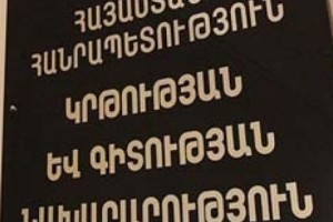Օմբուդսմենն առաջարկում է ԿԳՆ մրցույթն անվավեր ճանաչել