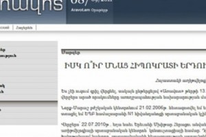 Առիթմոլոգիական սրտաբանական կենտրոնը դեմ է, որ «Առավոտ» օրաթերթում տպագրված 
հոդվածի հեղինակը վկայություն տա