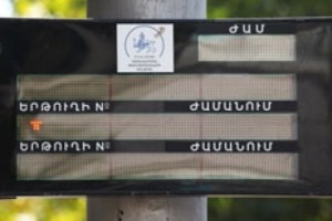 Մայրաքաղաքի կանգառասրահները կհամալրվեն էլեկտրոնային տեղեկատու 
վահանակներով