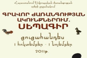 «Էրեբունին» կկազմակերպի բնօրինակ սեպագրերի ցուցահանդես