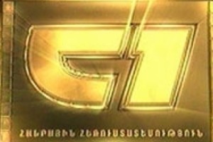 «Եհովայի վկաներն»՝ ընդդեմ Հ1-ի. նիստը հետաձգվեց