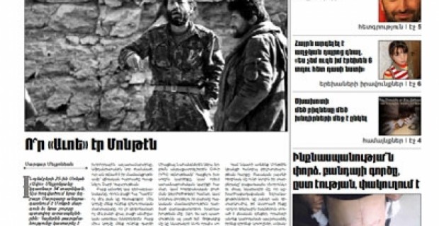 Կարդացեք տպագիր «Հետքի» վաղվա համարում