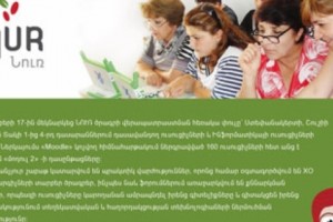 ՆՈՒՌ. Վիրտուալ դասընթաց ԼՂՀ ուսուցիչների համար