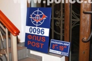 Կողոպուտ փոստային բաժանմունքում