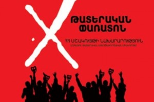«Թատրոն-X» փառատոնը կանցկացվի մարտ-ապրիլ ամիսներին